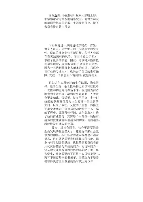 四辩稿1