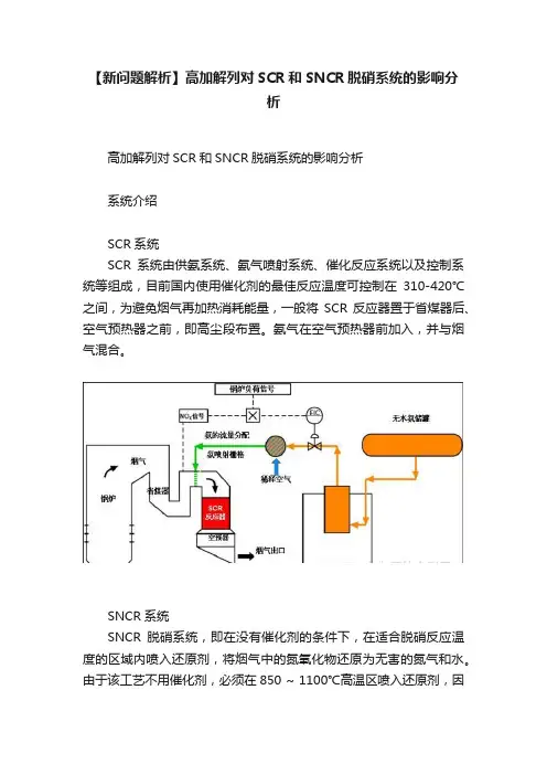 【新问题解析】高加解列对SCR和SNCR脱硝系统的影响分析