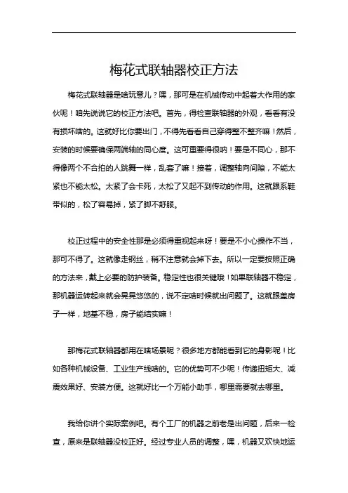 梅花式联轴器校正方法