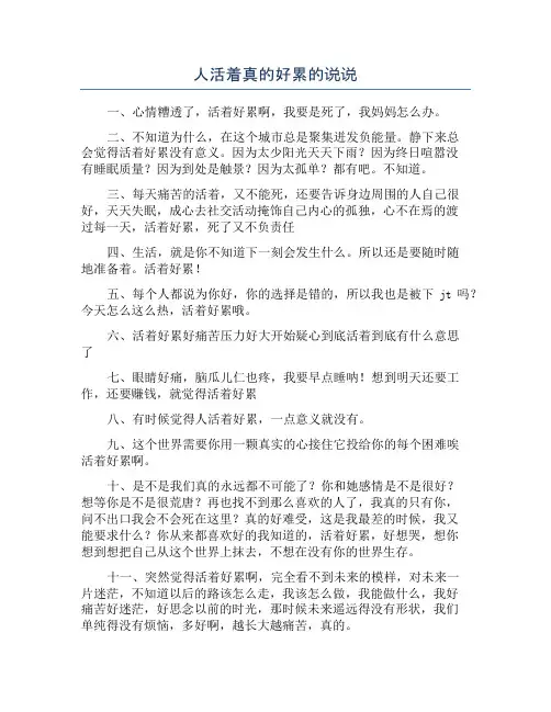 人活着真的好累的说说