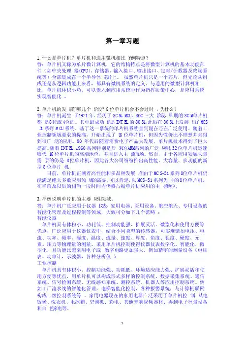 单片机原理及应用（林立张俊亮版）课后习题答案