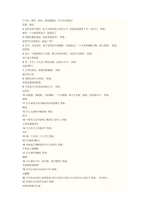 脑筋急转弯大全及答案 2