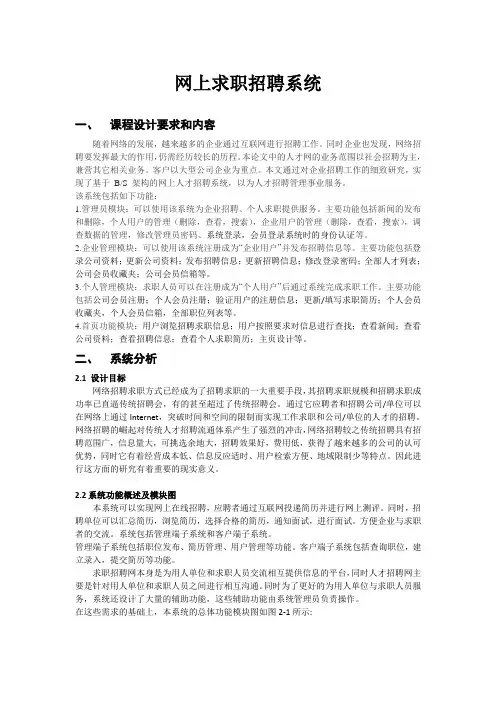 网上求职招聘系统设计报告