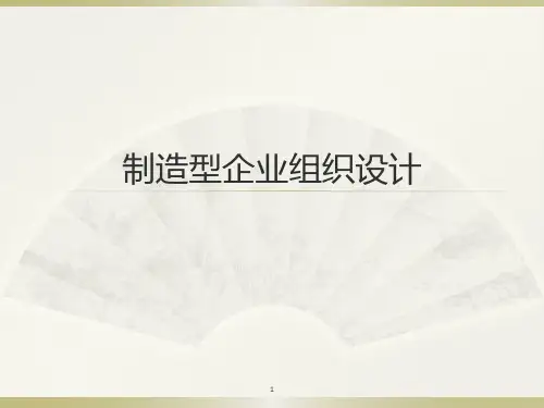 富士康企业组织架构图教学课件