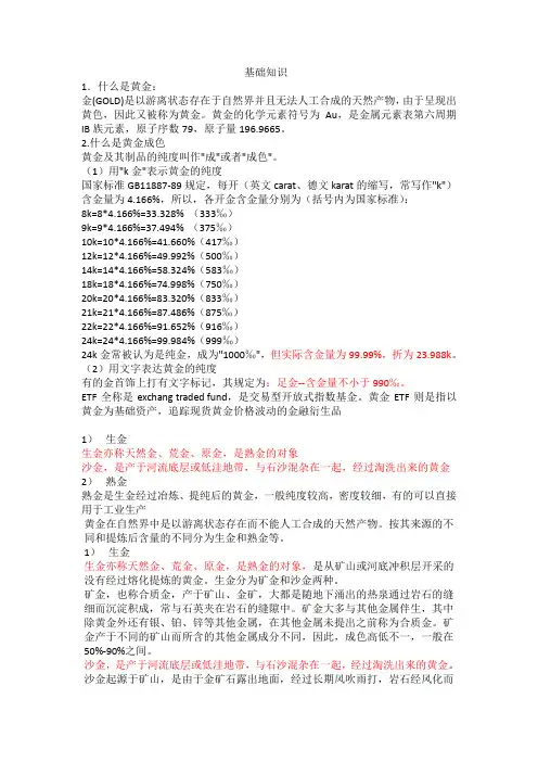 珠宝基础知识
