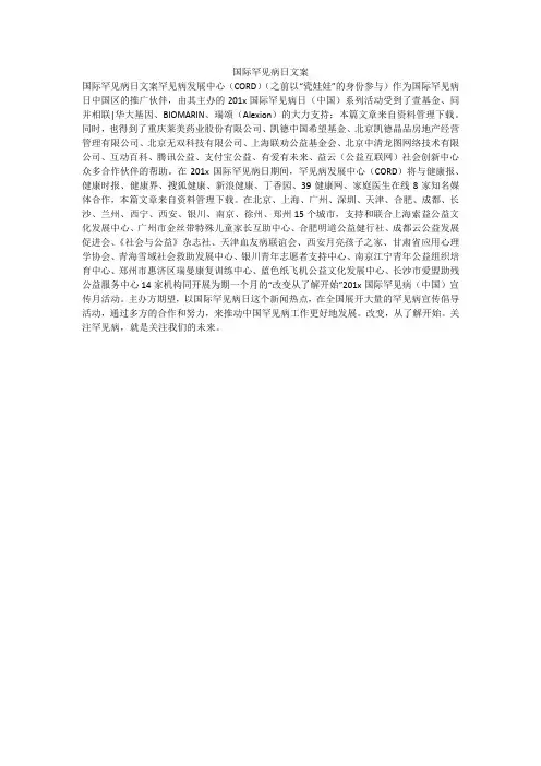 国际罕见病日文案