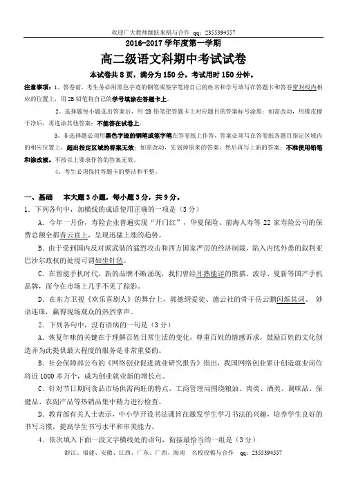 2016-2017高二语文第一学期期中考试期中试题