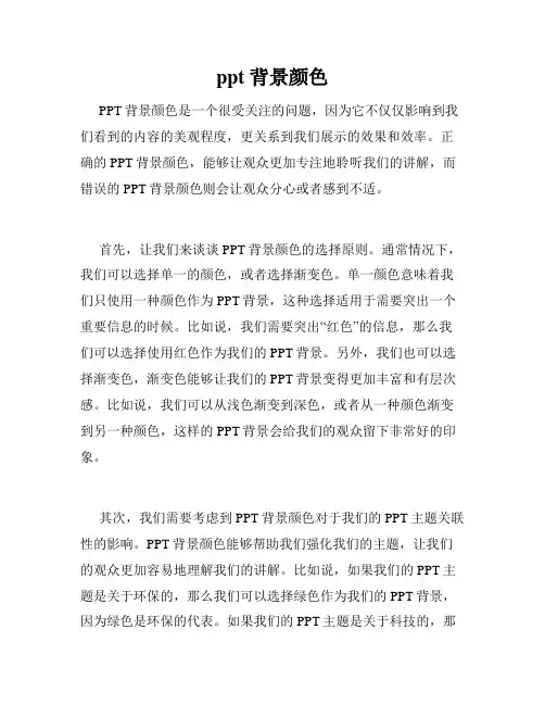 ppt 背景颜色