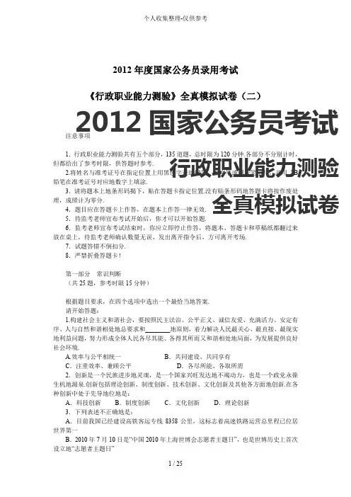 国家公务员录用测验考试