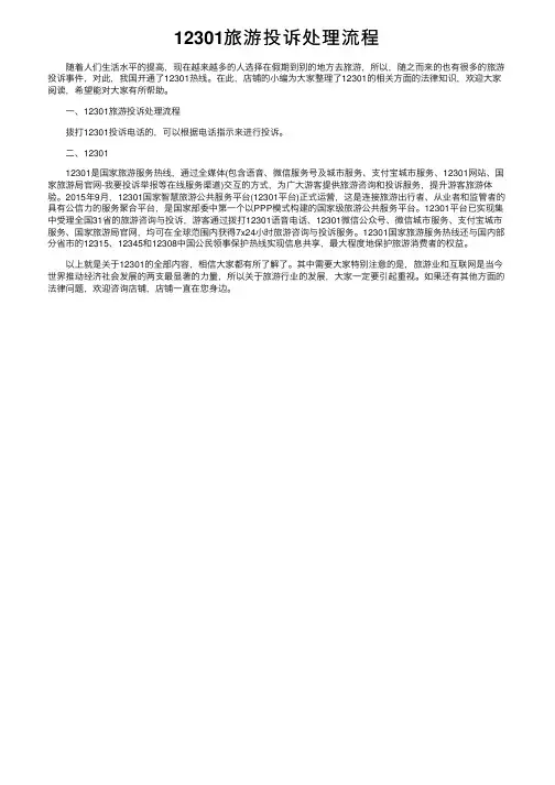 12301旅游投诉处理流程