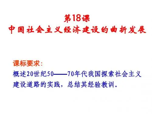 中国社会主义经济建设的曲折发展