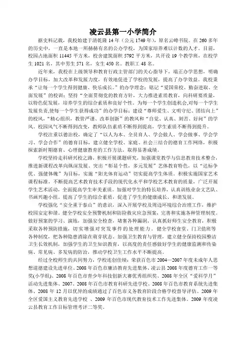 学校简介