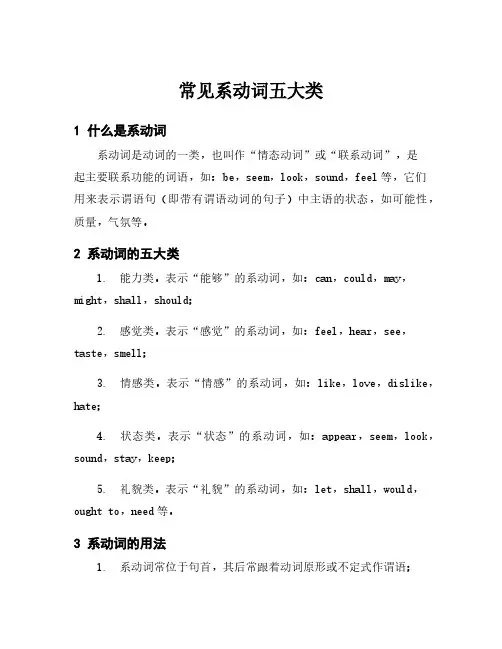 常见系动词五大类