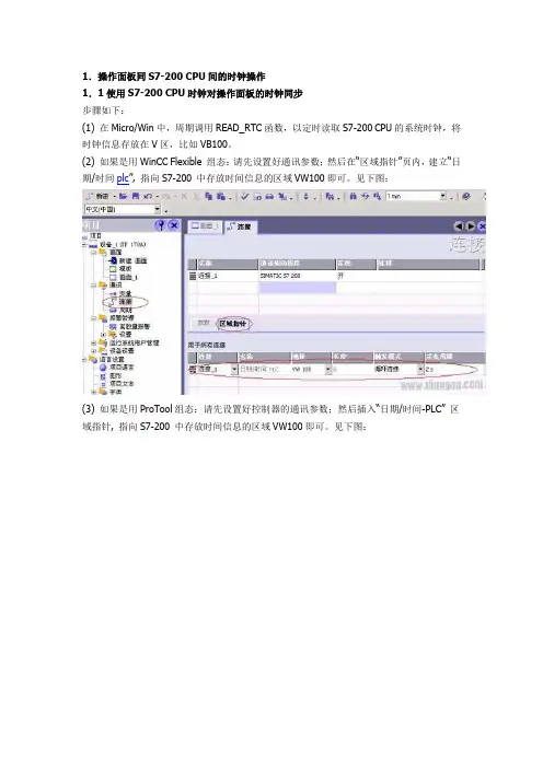如何同步操作面板与 S7-200300400 控制器的日期和时间