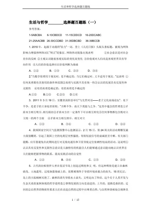 生活和哲学选择题百题练