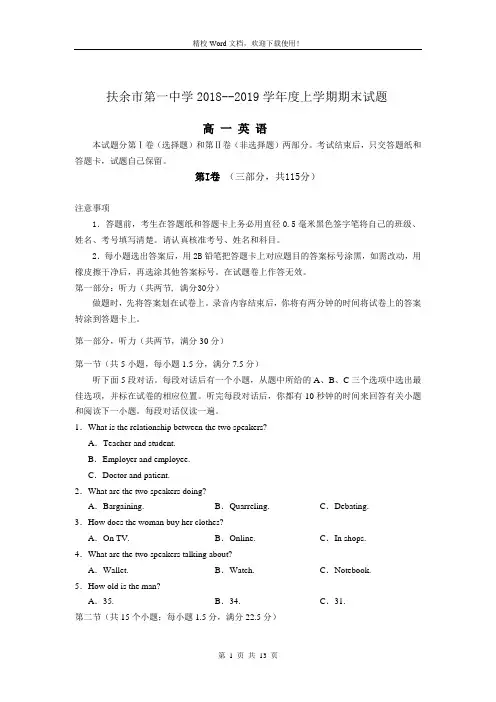 吉林省扶余市第一中学2018-2019学年高一上学期期末考试英语试题(精校Word版含答案)