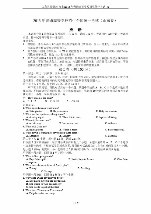山东省英语(有答案)2013年普通高等学校招生统一考试_91