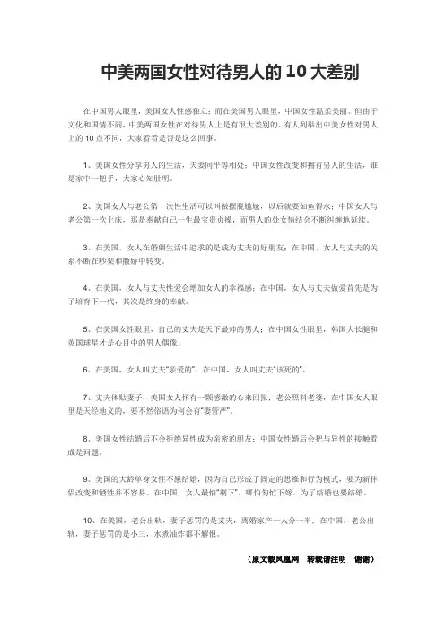 中美两国女性对待男人的10大差别
