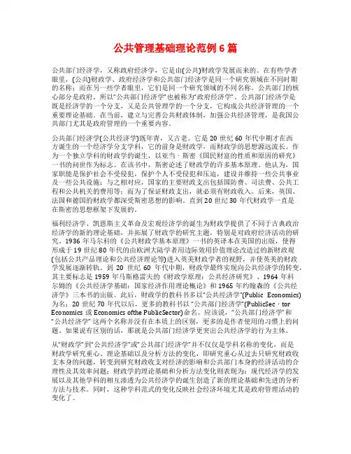 公共管理基础理论范例6篇