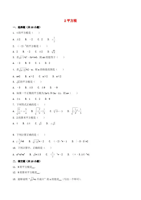 八年级数学上册第二章实数2平方根作业设计(新版)北师大版