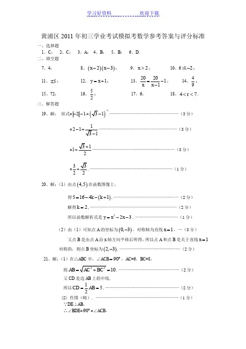 黄浦区初三二模答案