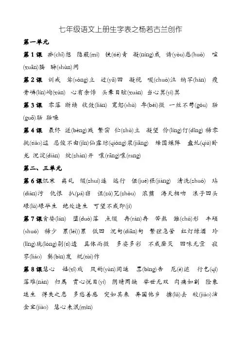 七年级语文上册生字表