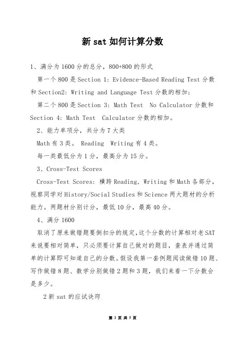 新sat如何计算分数