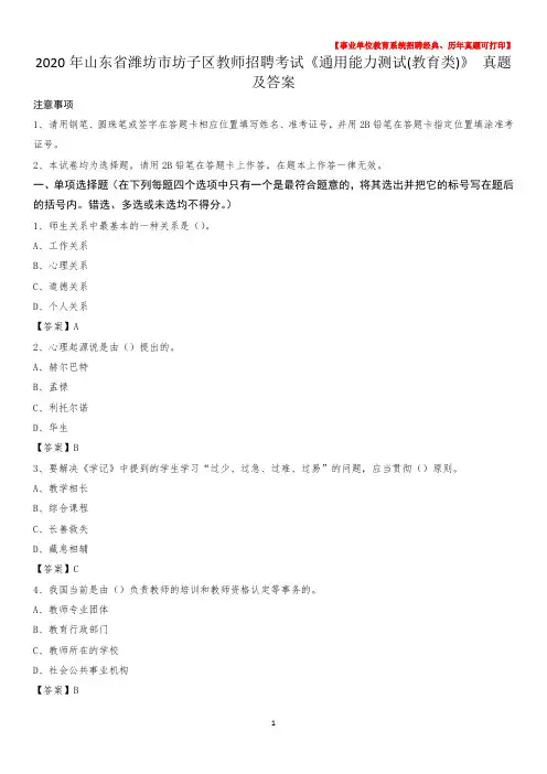 2020年山东省潍坊市坊子区教师招聘考试《通用能力测试(教育类)》 真题及答案
