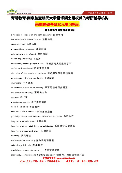 2014年南京航空航天大学翻译硕士百科知识考研重点,精编笔记,押题模拟考试,内部题库