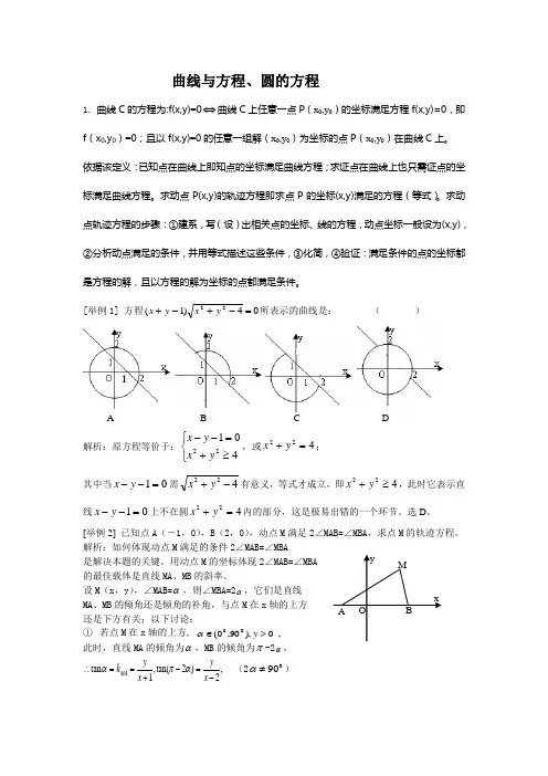 曲线与方程圆的方程