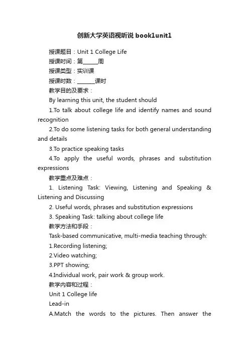 创新大学英语视听说book1unit1