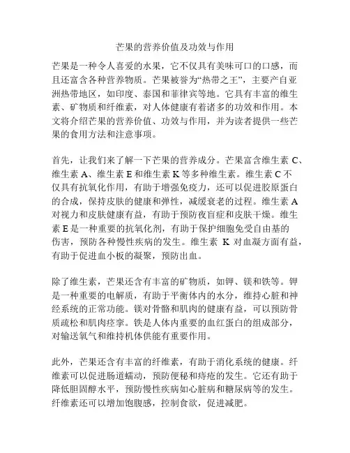 芒果的营养价值及功效与作用