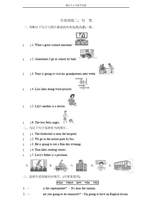 人教版(pep)小学英语六年级上册期末专项训练：句型(含答案)