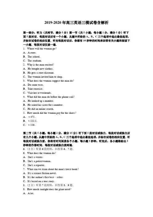 2019-2020年高三英语三模试卷含解析