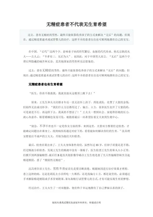 无精症患者不代表无生育希望