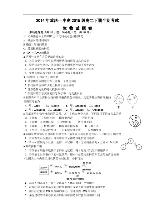 重庆一中2013-2014学年高二下学期期中考试生物试题及答案