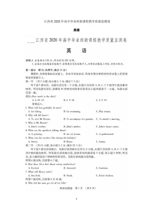 江西省2020届高三高中毕业班新课程教学质量监测英语试题含答案