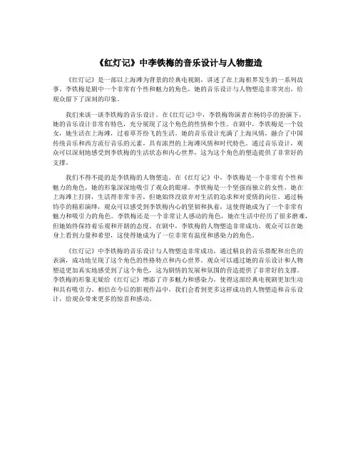 《红灯记》中李铁梅的音乐设计与人物塑造
