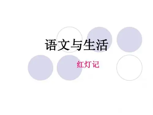 红灯记