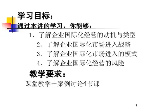 企业国际化经营战略