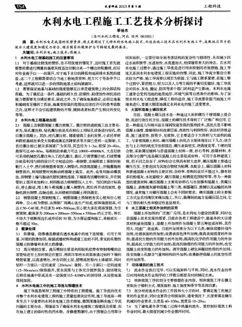 水利水电工程施工工艺技术分析探讨