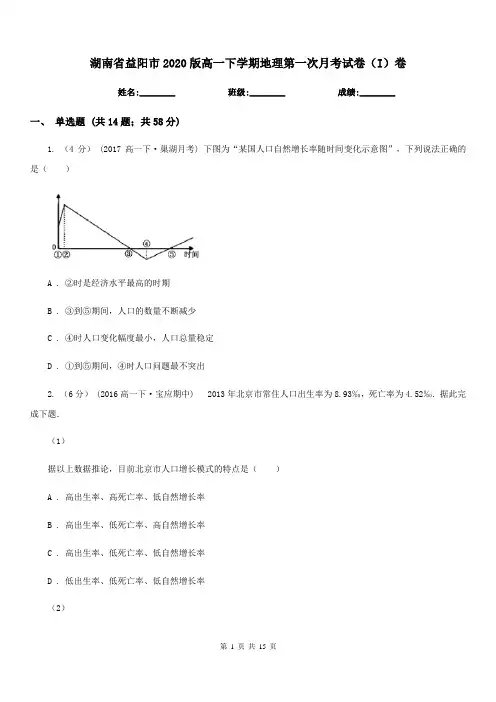 湖南省益阳市2020版高一下学期地理第一次月考试卷(I)卷