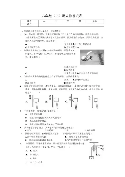 福建省福州市福清市八年级(下)期末物理试卷.docx