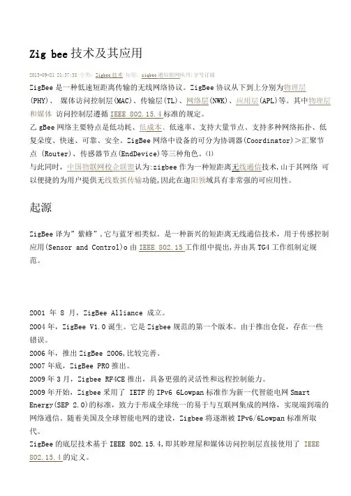 Zigbee技术及其应用技术