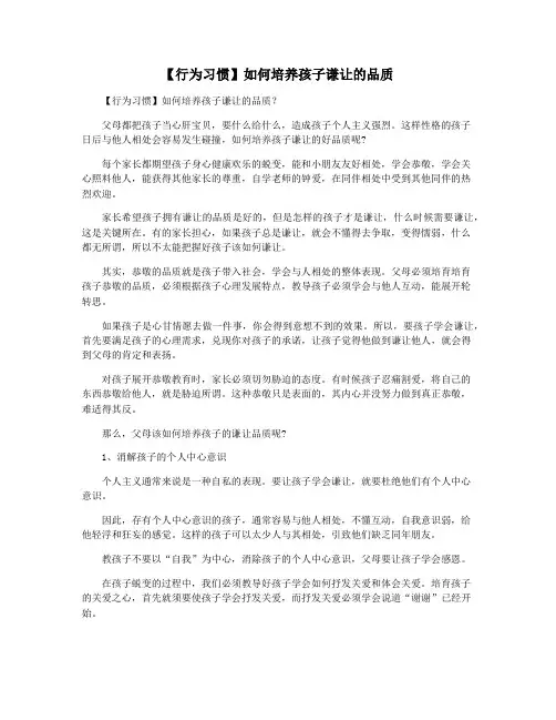 【行为习惯】如何培养孩子谦让的品质