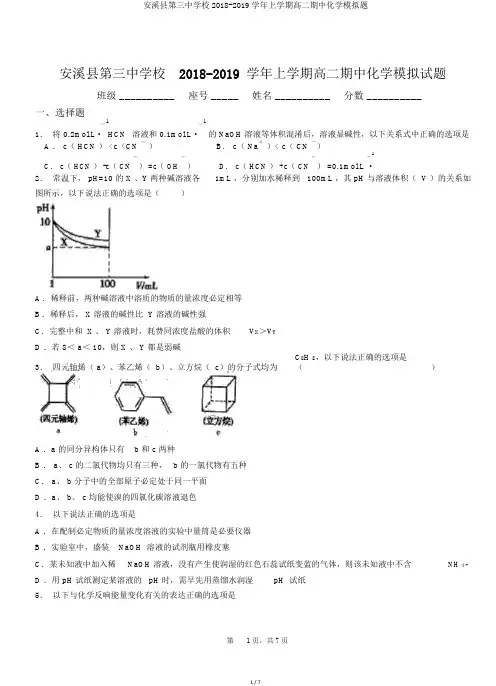 安溪县第三中学校2018-2019学年上学期高二期中化学模拟题