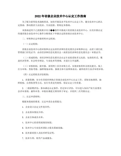 2022年省级企业技术中心认定工作指南