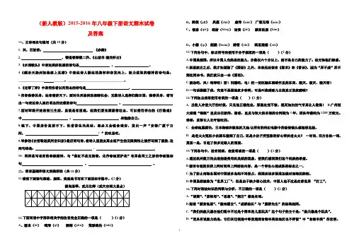 (最新审定人教版)2015-2016年八年级下册语文期末试卷及答案3(抽考试卷)