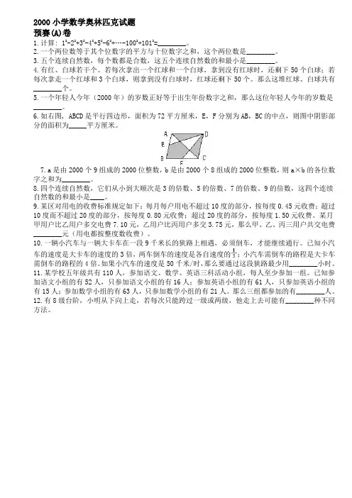 历届小学奥数竞赛试题集(含答案)