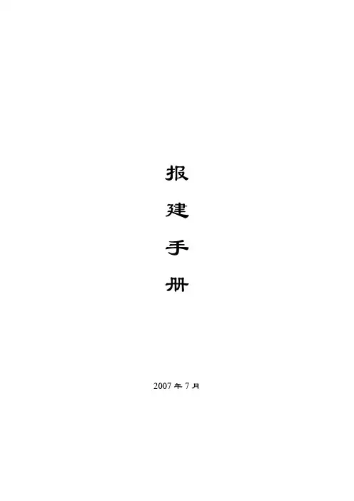 房地产开发报建手册——报建手册